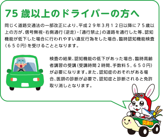 75歳以上のドライバーの方へ