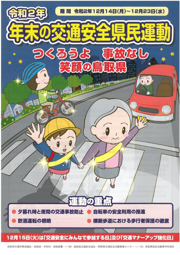 鳥取 県 自転車 事故