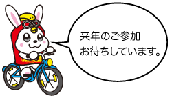 一般財団法人鳥取県交通安全協会 交通安全自転車大会